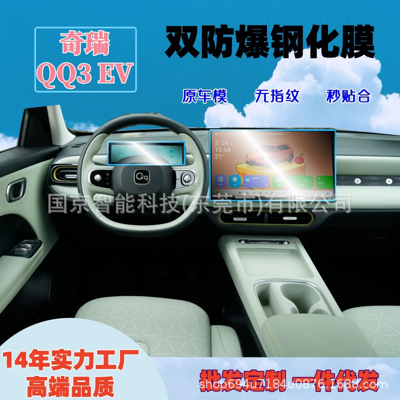 Suitable for Chery Qq3Ev Central Control Navigation Screen Tempered Film Special Protective Film Car Interior Tpu Film Modification