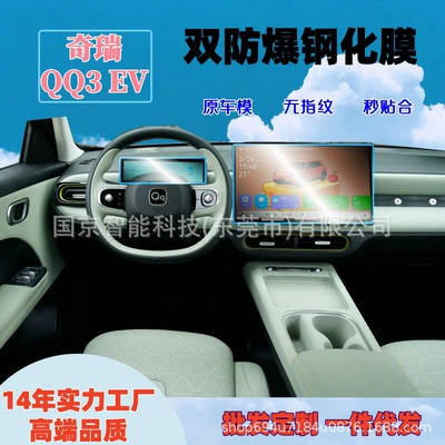 Car interior film: Film Special Protective Film Car