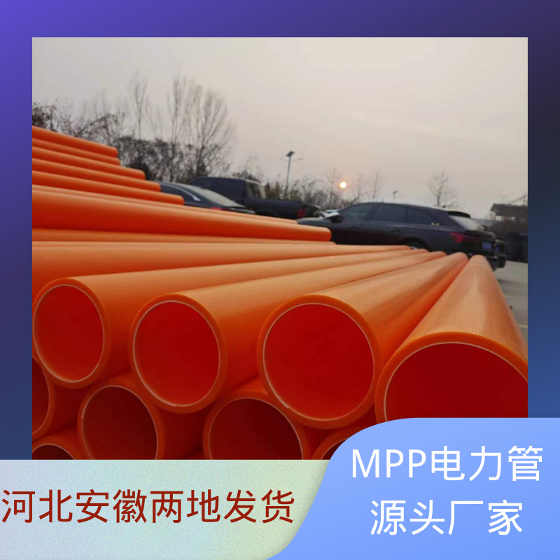 mpp电力管 橘色直埋mpp电力管电力电缆保护管厂家批发
