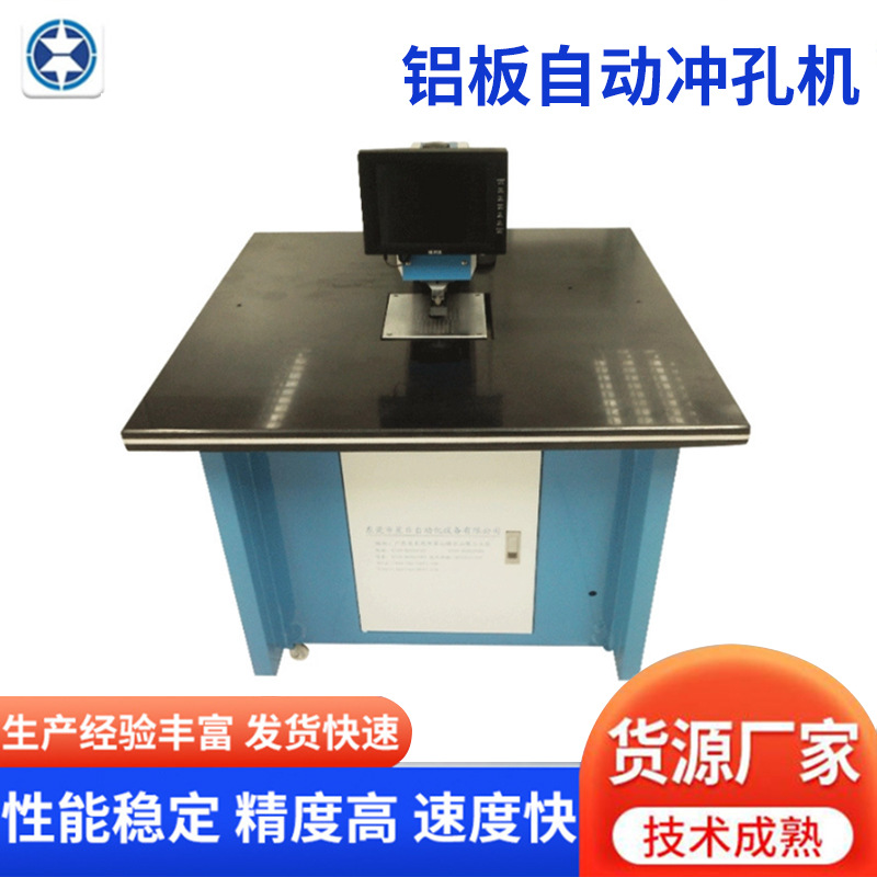 铝板自动对位打孔机铭板标牌冲孔机CCD定位菲林冲孔机批发