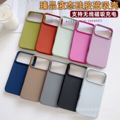 适用苹果17PROMAX臻品液态硅胶磁吸手机壳iPhone16纯色肤感防摔壳
