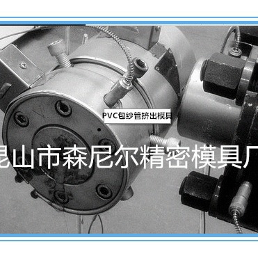 厂家直营  森尼尔 塑料挤出模具 管材挤出模具