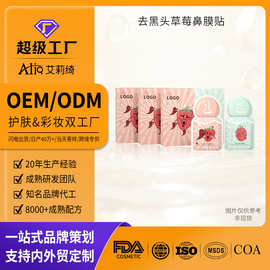 定制oem去黑头草莓鼻膜贴收缩毛孔改善粉刺水洗鼻贴代加工odm贴牌
