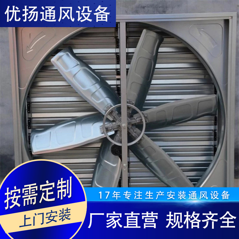 负压风机工业排风扇大功率强力畜牧排气扇换气扇大棚养殖场1380型