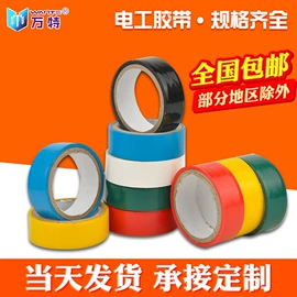电工胶带;工业产品胶带;绝缘带