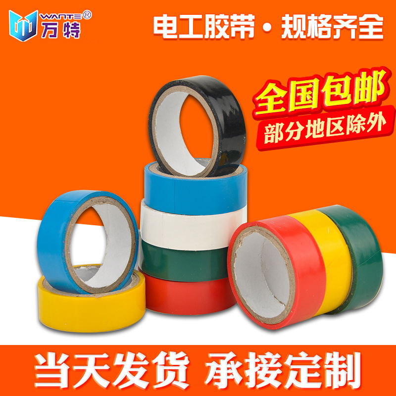 厂家直销PVC电工胶带批发 小卷赠送绝缘电胶布 耐寒加厚电工胶布