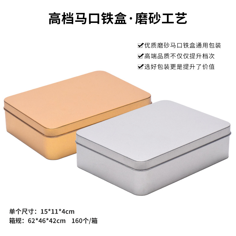 15×11长方形磨砂马口铁盒 创意糖果饼干包装盒 温州苍南厂家现货