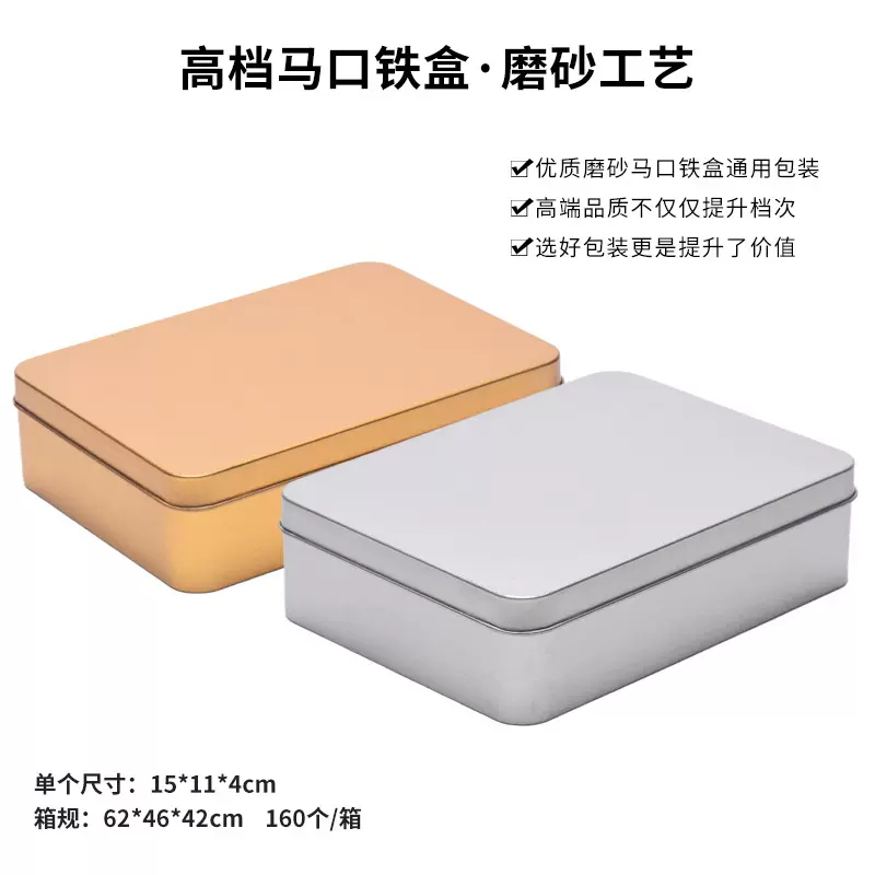 15×11长方形磨砂马口铁盒 创意糖果饼干包装盒 温州苍南厂家现货