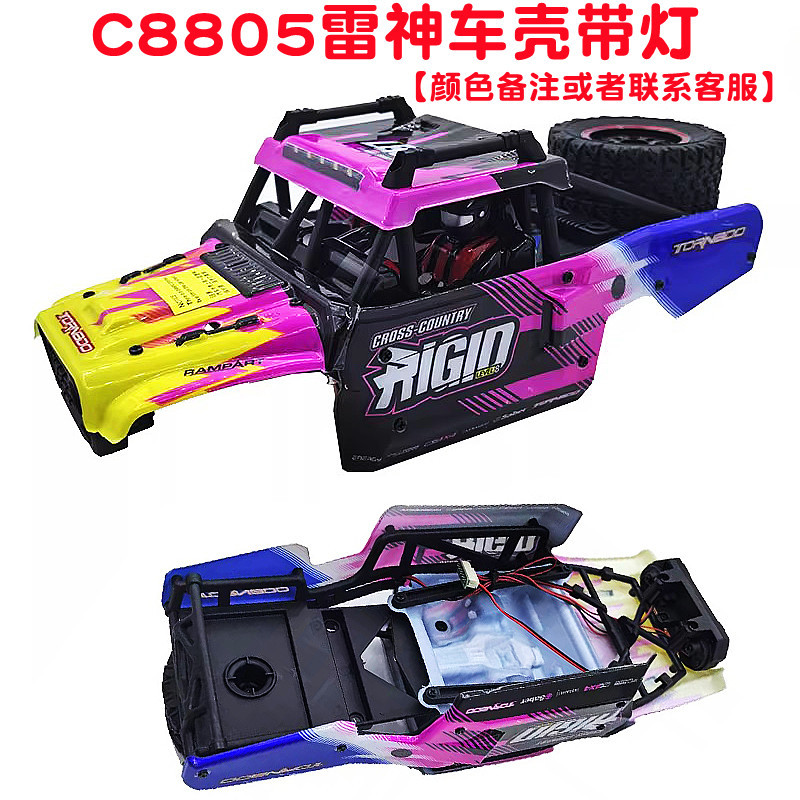 C8805 car shell with light "color note]