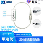 调光线5521/5525公母对插开关线三档调光电源线霓虹灯调光线