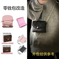 lv ROSALIE 小さな小銭入れビクトリーヌ変換クロスボディバッグチェーンライナー DIY アクセサリーバッグストラップに適しています