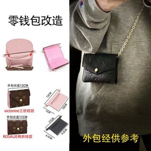 Suitable for Lv Rosalie Small Coin Purse Victorine Modified Diagonal Bag Chain Liner DIY Accessories Bag Strap