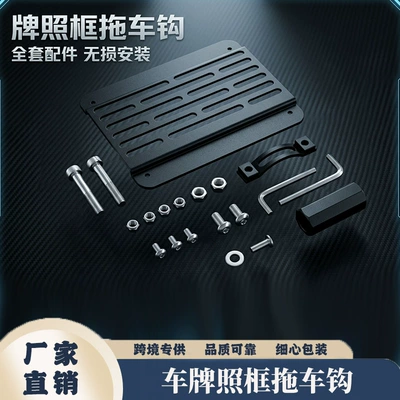 Cross-Border Hot Selling New American Car License Plate Frame Trailer Hook License Plate Frame Cut Out License Plate Holder Aluminum Alloy License Plate Holder