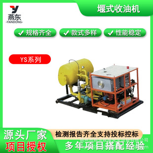 ZKX300 cape type oil collector YS50 hydraulic remote control weir type oil collector YS30 self adjusting weir type oil collector