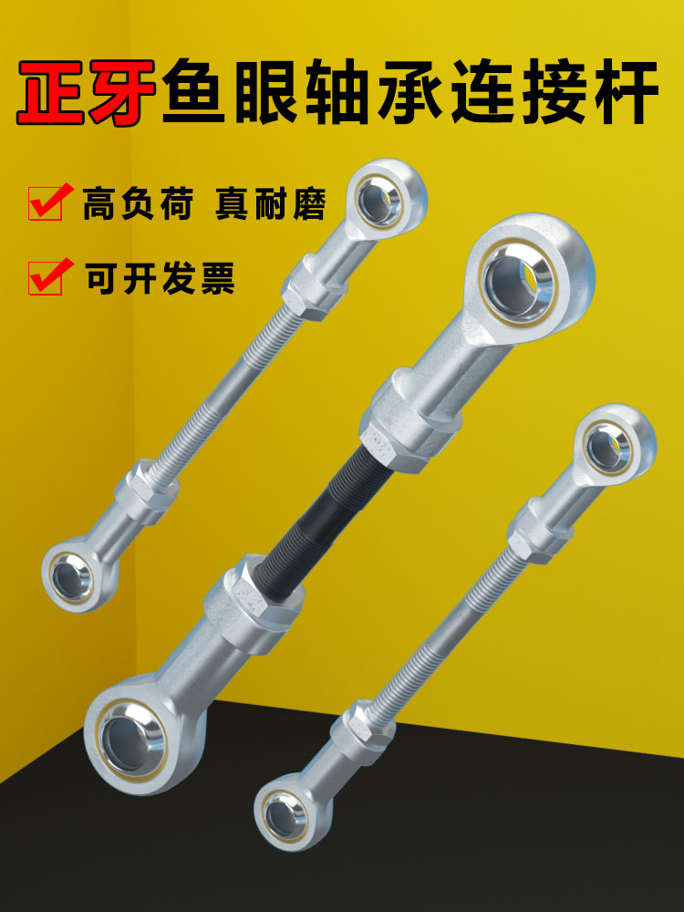 鱼眼轴承拉杆SI4球头连接杆杆端关节螺纹杆8内丝正牙5调节杆16TK