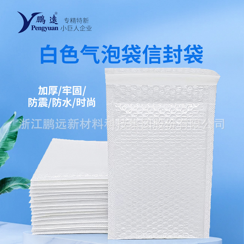 白色珠光膜信封袋气泡袋加厚防水防震物流快递袋服装打包袋