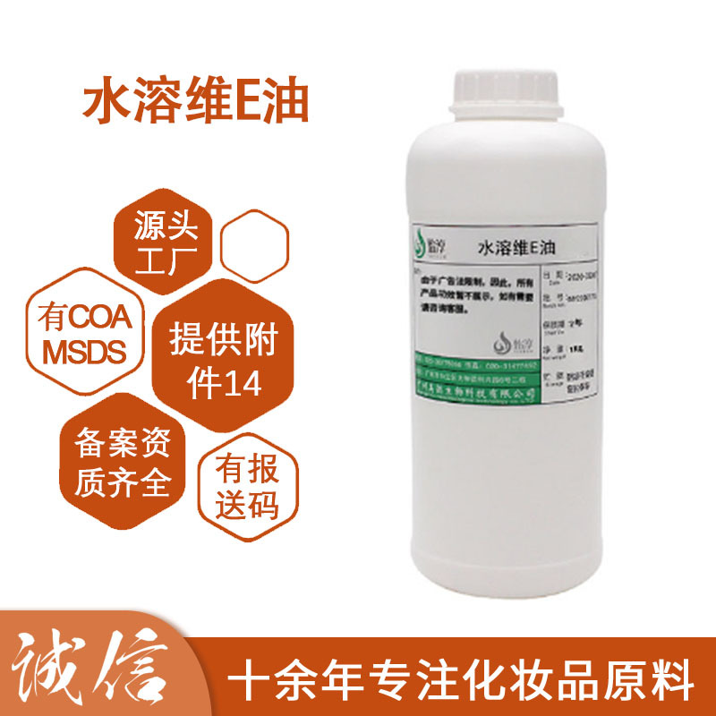 美懿生物 水溶性维E VE油 化妆品护肤润肤原料 水溶维生素E油 1KG