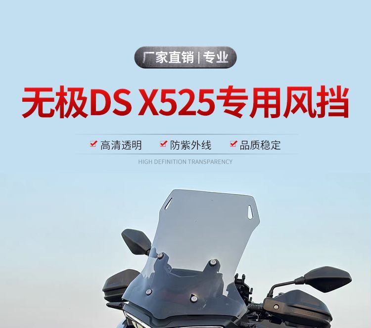 Suitable for Wuji Dsx525 Special Heightened Front Windshield Modified Windshield Thickeneded Motorcycle Original Model Transparent