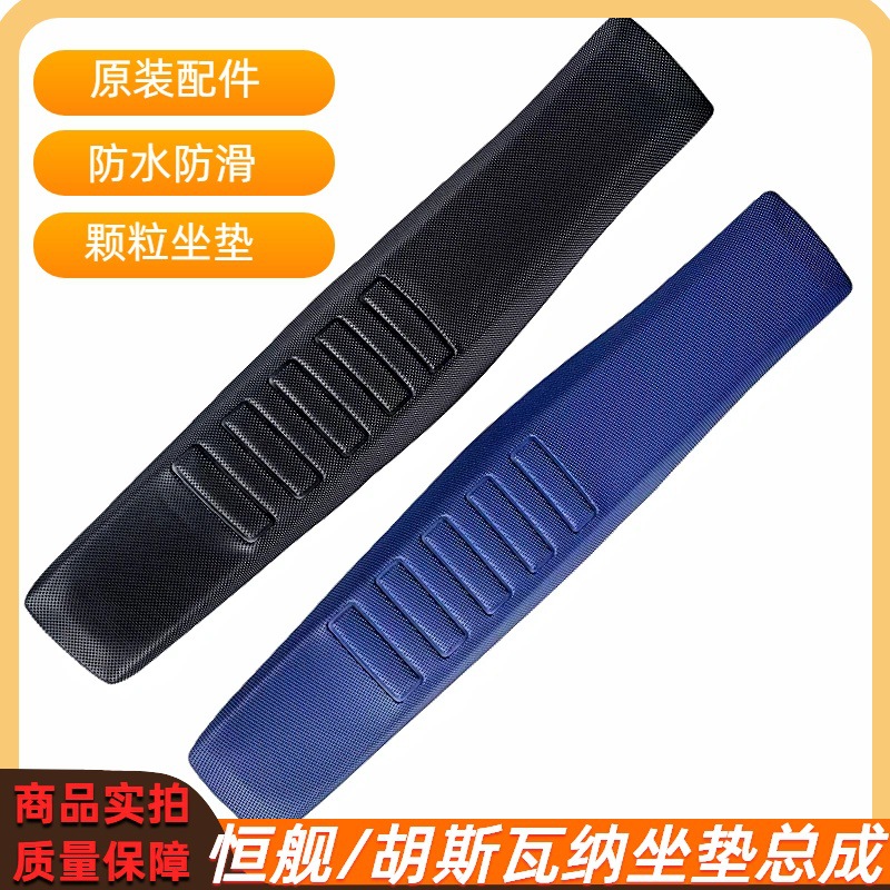 Suitable for Aj1 Keviss K18 Hengjian Husqvarna 21 Model Fctefx250 Seat Cushion Anti-Slip Cushion