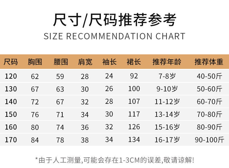 新款礼服裙尺寸表