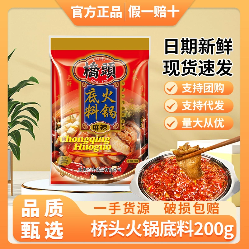 Чунцинский фирменный Qiaotou старый горячий горшок