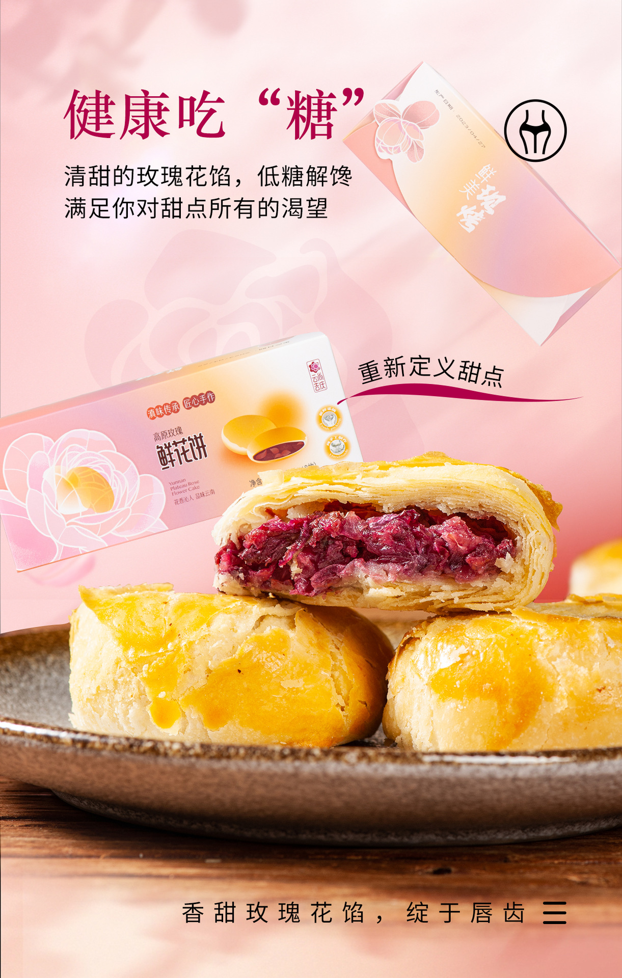 鲜花饼详情页-09