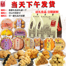 广东澳门特产手信广州珠海伴手礼糕点零食小吃春节年货送礼大礼包