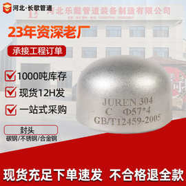 304半球形封头不锈钢椭圆封头蝶型平底管帽大口径冲压焊接封头