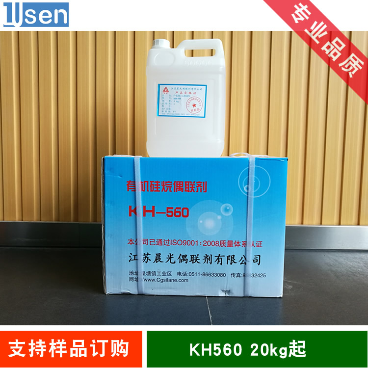 硅烷偶联剂 KH-560 粘结剂 560