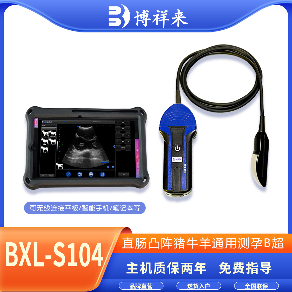 直肠凸阵探头猪牛羊用B超机 动物通用B超机 无线牛马B超测孕仪