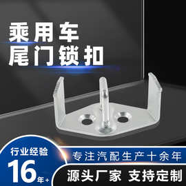 工厂专业乘用车尾门锁扣配件生产 多种车型适配缓冲减震汽配用品