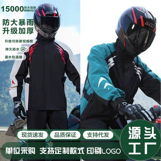 定制跨境摩托车骑行服骑行分体式外卖骑手雨衣套装防暴雨男款雨衣