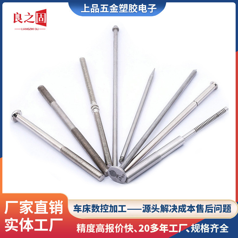 精密零件车床各种型号螺钉制品螺杆轴销定位轴销扁位螺丝源头厂家