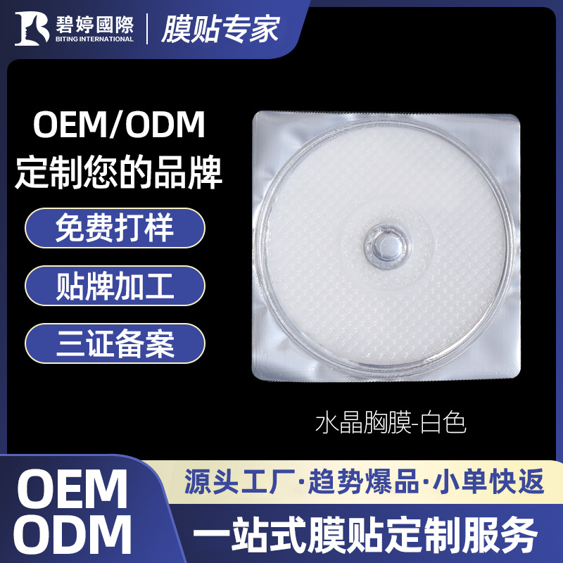 oem定制胶原蛋白胸膜美乳贴跨境外贸breast美乳贴源头工厂代加工