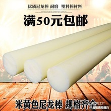 胶塑料棒硬棒子棒材胶棒棒料长泥尼龙实心圆柱黄色圆棒耐磨棍子棒
