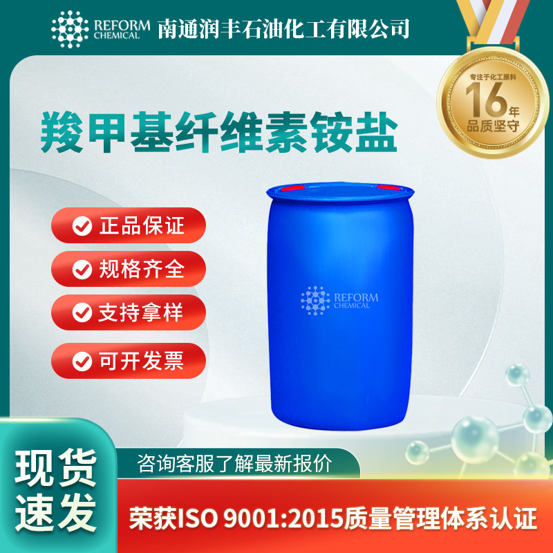 羧甲基纤维素铵盐 CAS 9086-60-6 有机化工原料 可分装
