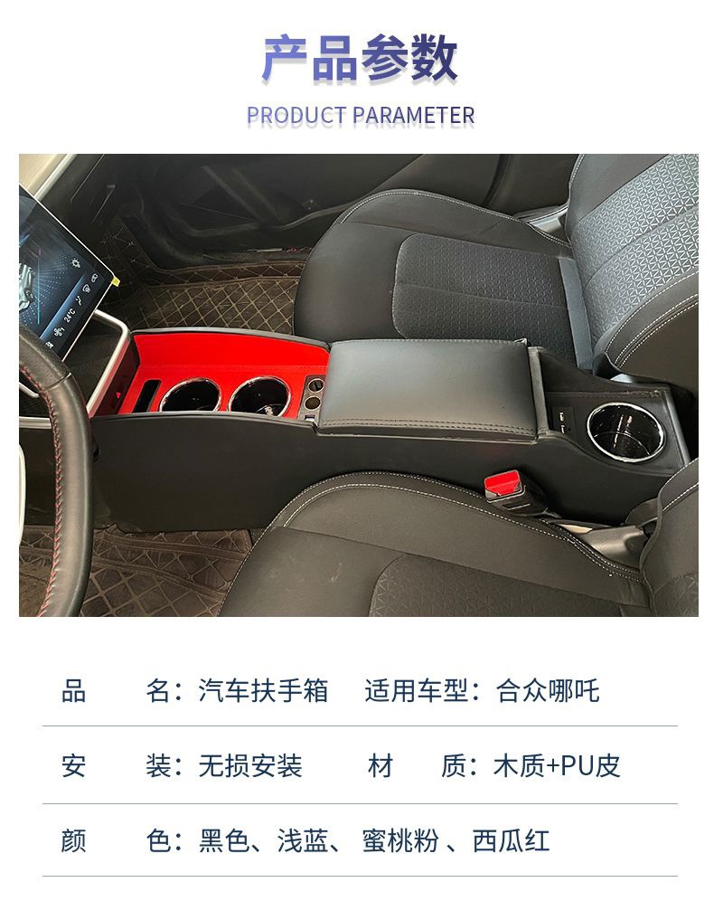 Nezha V armrest box 21 special Hezhong Nezha car central armrest box modified interior accessories storage box