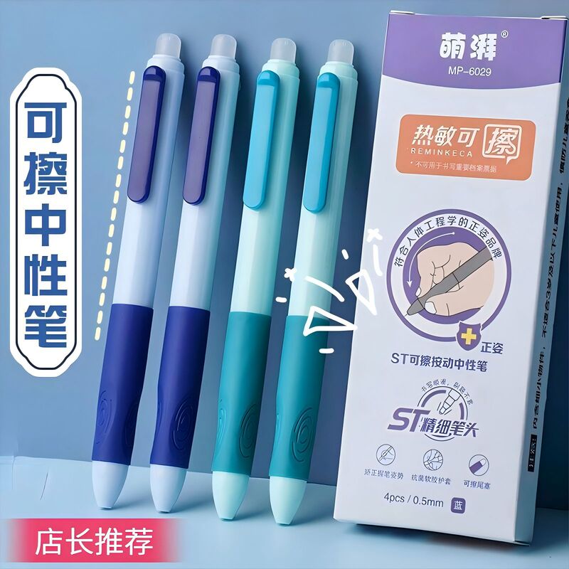 抖音で話題のモイイ擦り消せるペン 小学生向け姿勢矯正用 消せるゲルインクペン 速乾性水性ペン ドゥイン同型|undefined