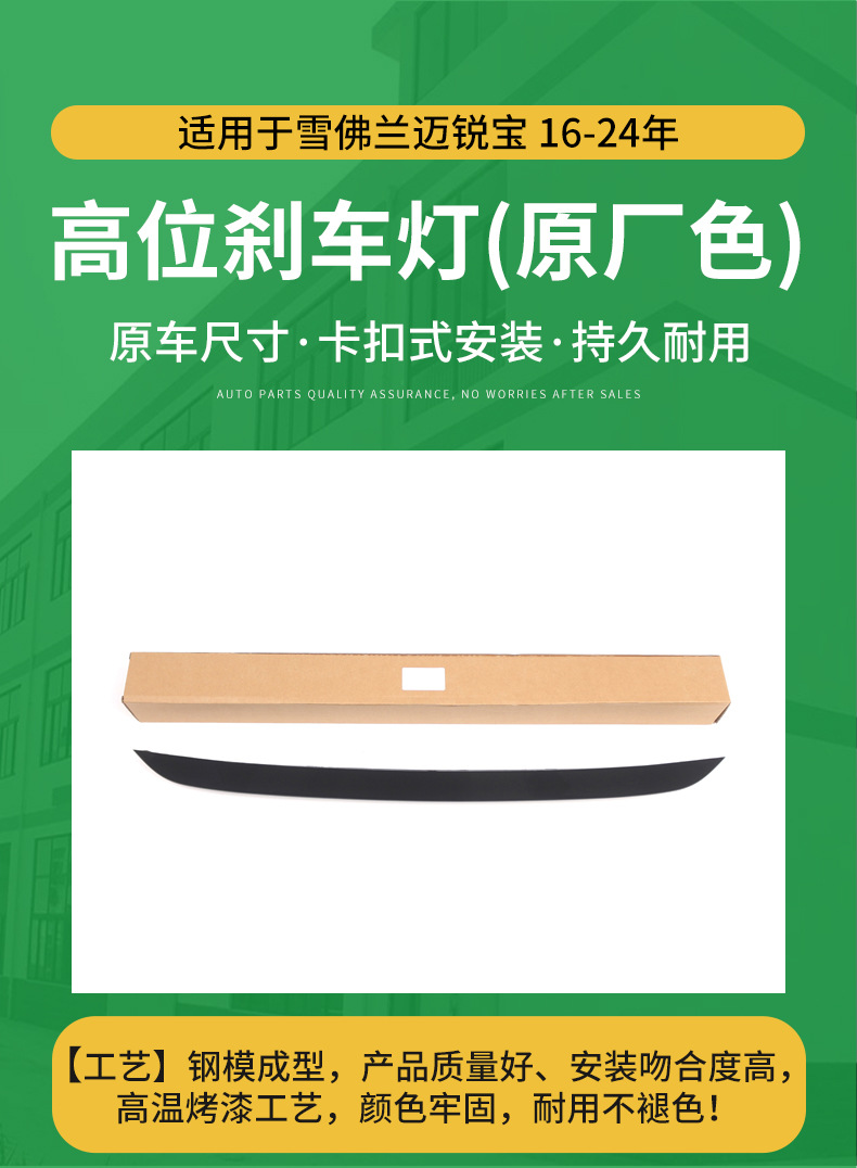 Suitable for 16-24 Chevrolet Malibu High-Mounted Brake Light Third Led Brake Signal Light 42795725