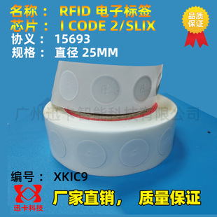 �o�˳���RIFD�˺� 15693�˺��A25MM  I CODE 2/SLIX�M��NXPоƬ