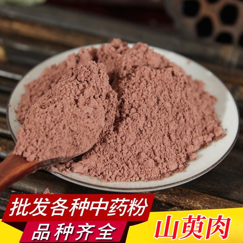 山萸肉粉中药材批发现磨优质山茱萸粉山芋肉粉去核枣皮粉产地直销