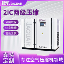 捷豹ZLS75-2iC 55KW永磁变频二级压缩螺杆空压机高效节能一级能效