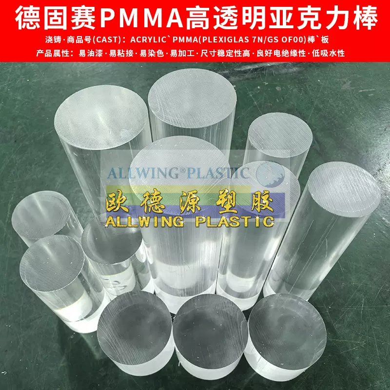高透明亚克力板德固赛PMMA有机玻璃棒材亚克力整版1220*2440切割