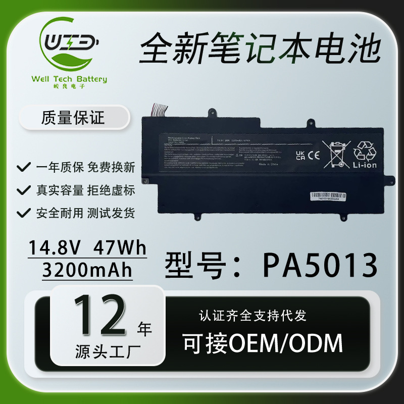 Suitable for Toshiba Pa5013U-1Brs Battery Z830 Z835 Z930 Notebook Battery Factory Direct Sales