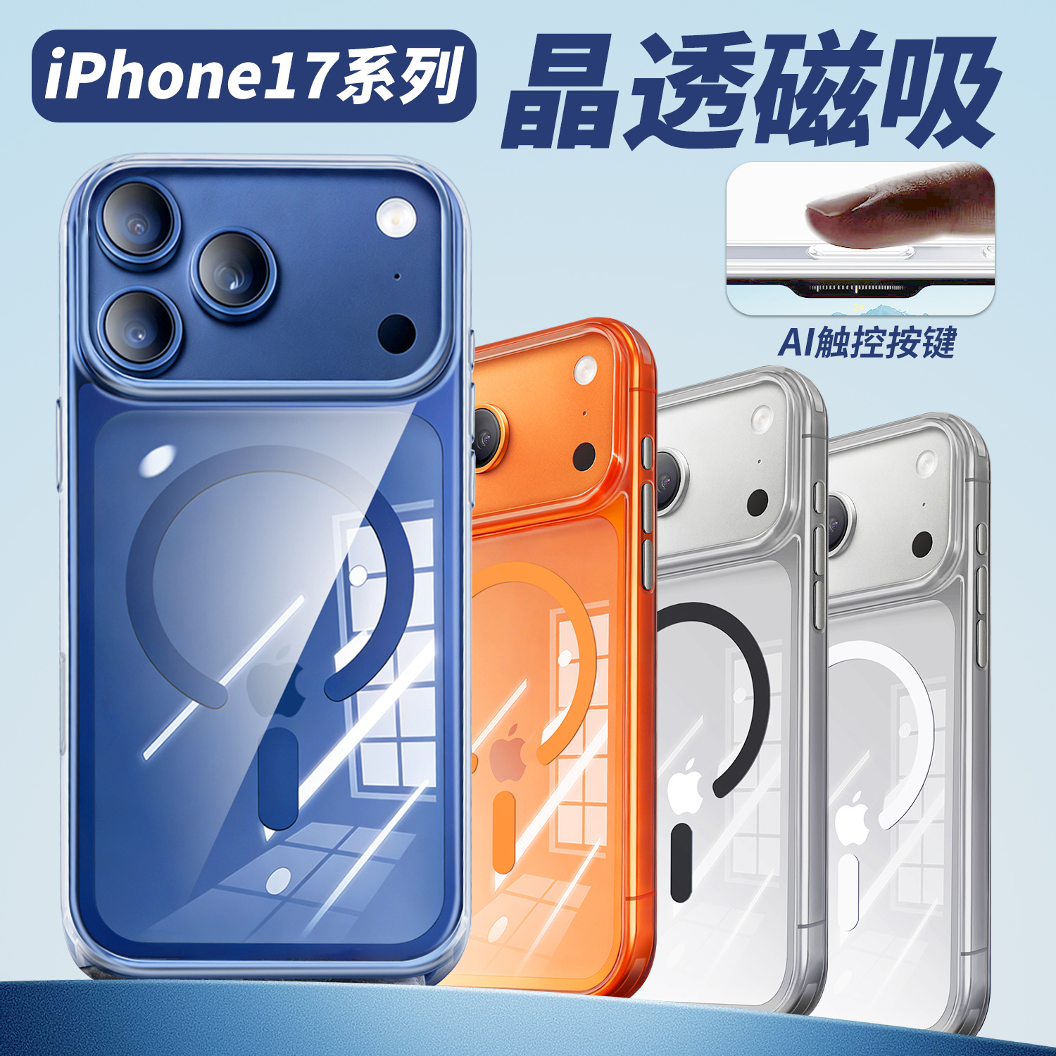 Aplicable para iPhone17Promax caso de teléfono celular cristal absorción magnética 17air caso de teléfono celular Samsung s25 caso de teléfono celular transparente