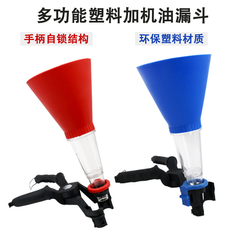 厂家现货供应汽车发动机汽油漏斗汽车机油加注器工具加油用漏斗