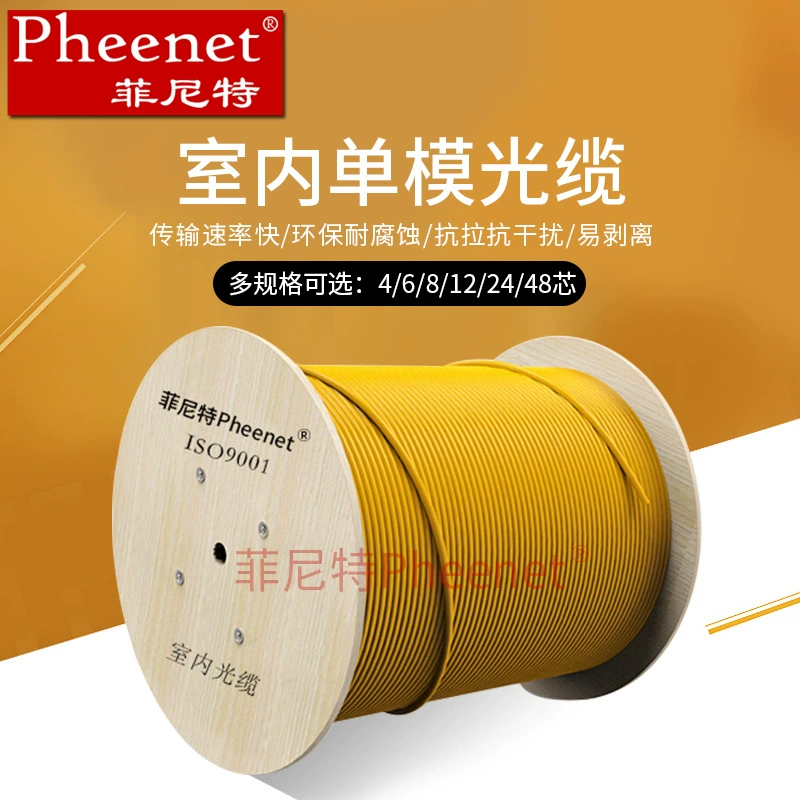 [Сердечник волокна Changfei] Финит Pheenet крытое GJFJV-4B1 одиночный режим 10 гигабит сопротивление изгибу 4/6/8/12