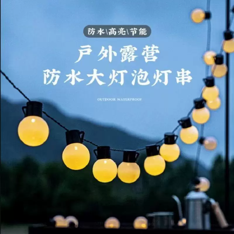 LED太阳能G50球泡灯串户外防水露营帐篷氛围灯装饰灯大圆球彩灯