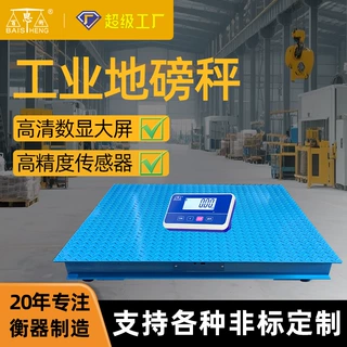 电子地磅秤1-3吨工业农业小地磅称工厂物流5吨10吨平台秤吨秤防抖