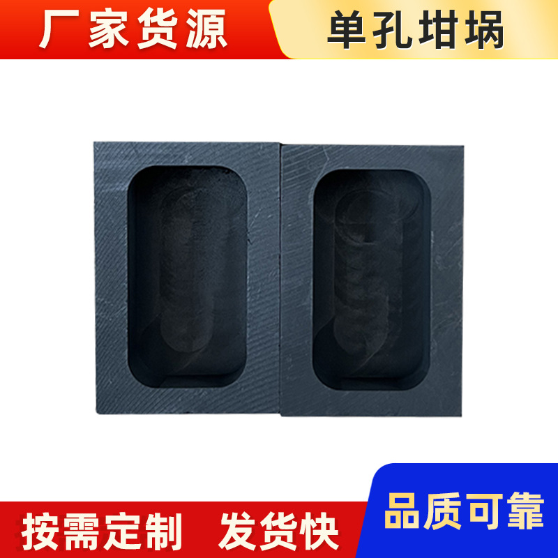 单孔石墨坩埚 模具铸锭金银条石墨油槽 金属熔炼实验器具石墨制品